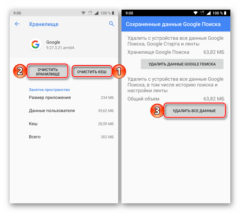 Очистка данных и кэша приложения Google на устройтсве с Android