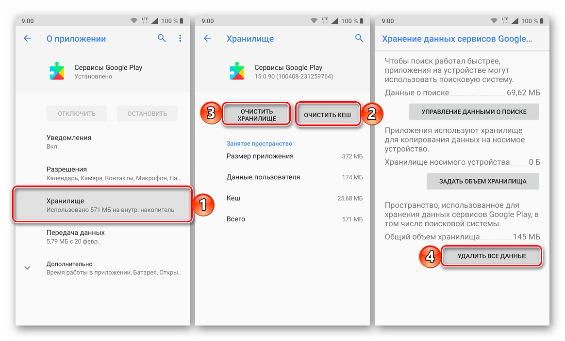 Очистка кэша и данных для приложения Сервисы Google Play на Android