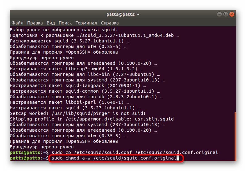 Ограничение прав доступа на запись конфигурационного файла Squid в Ubuntu