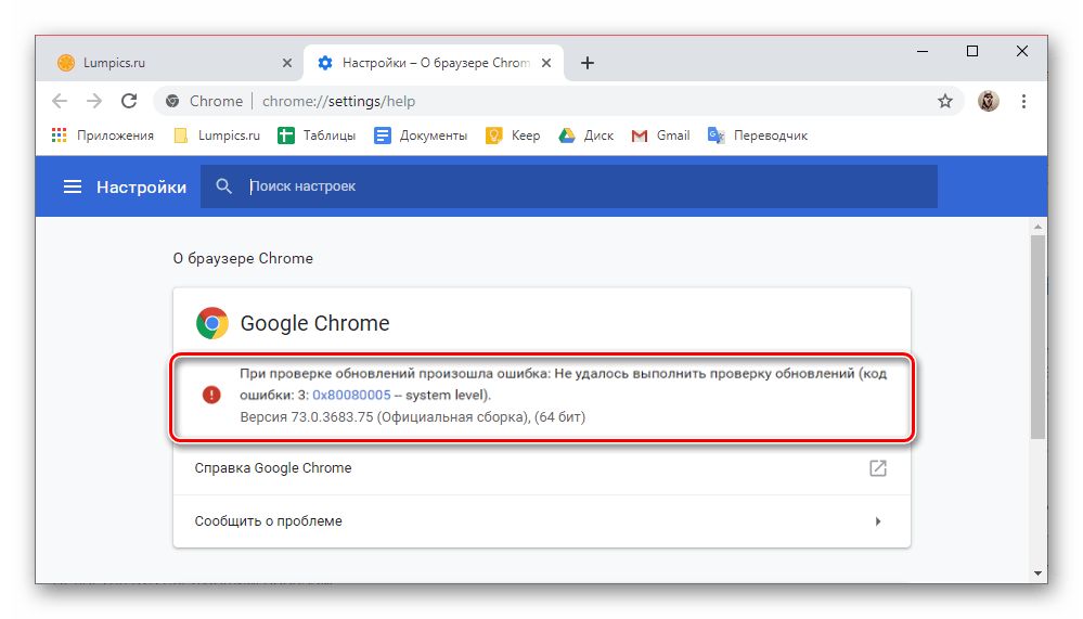 Ошибка при проверке наличия обновлений для браузера Google Chrome