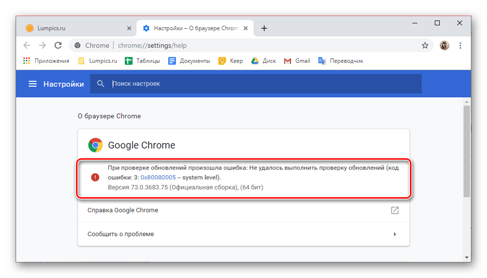 Отключить браузер google chrome. Google Chrome обновление. Ошибки в гугл хром. Ошибка Google Chrome. Браузер ошибка гугл.