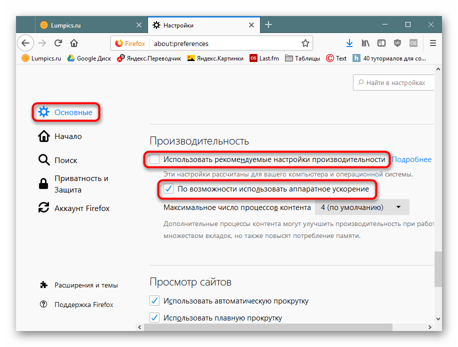 Отключение аппаратного ускорения в настройках Mozilla Firefox