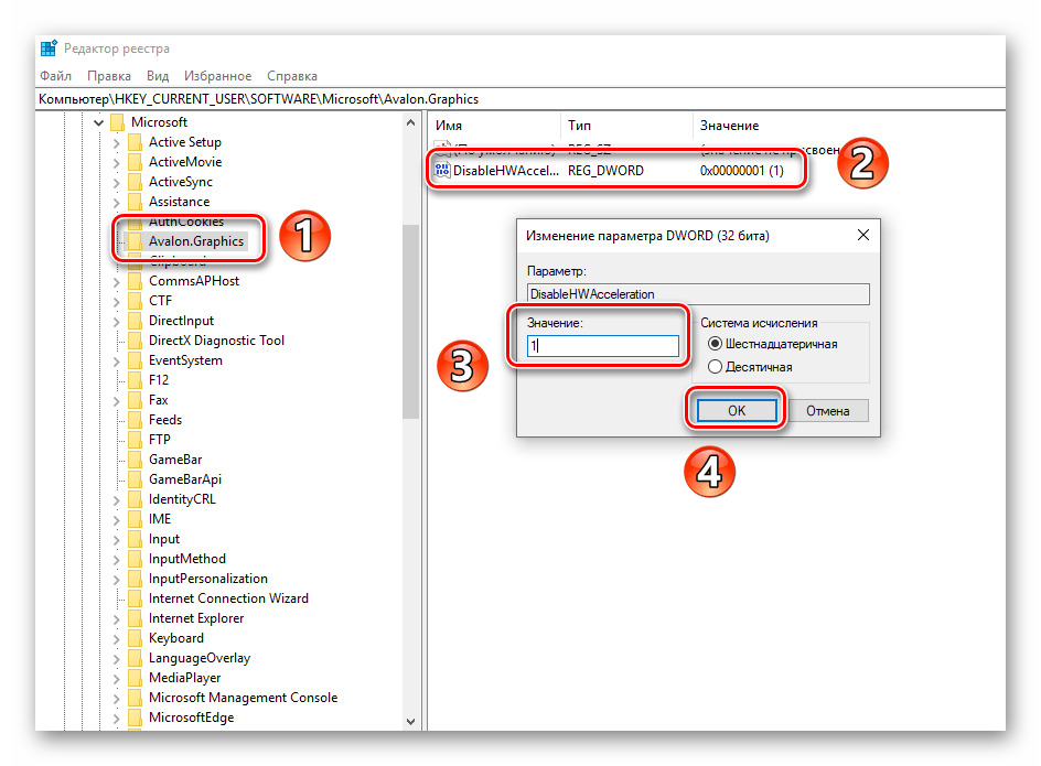 Отключение графического аппаратного ускорения через реестр в Windows 10