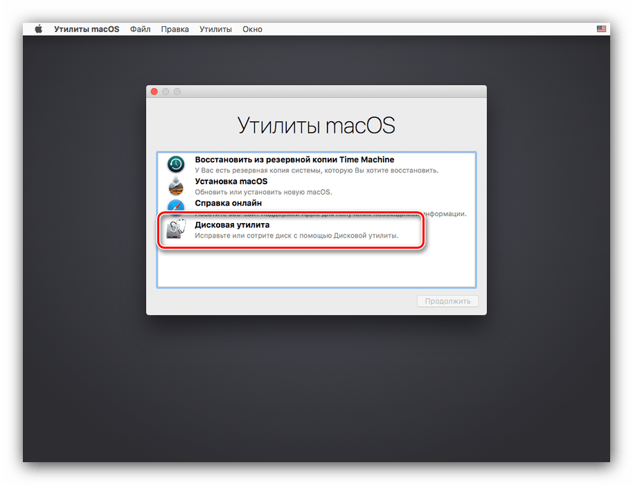 Открыть дисковую утилиту в процессе установки macOS High Sierra на VirtualBox
