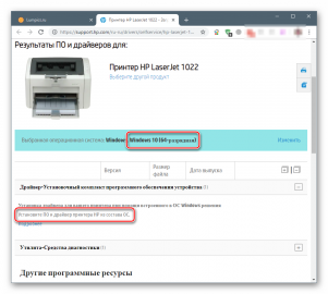 Не устанавливается драйвер hp 1022