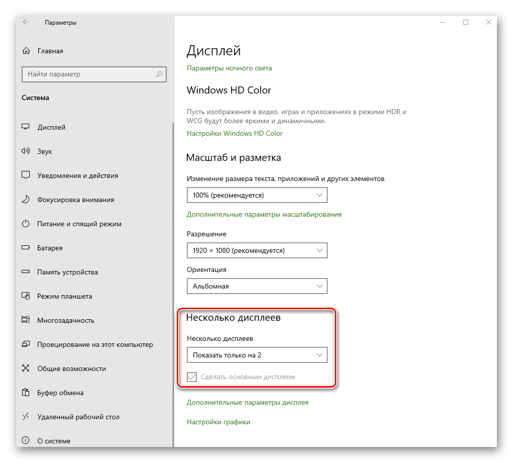 Parametry otobrazheniya na neskolkih ekranah v Windows 10