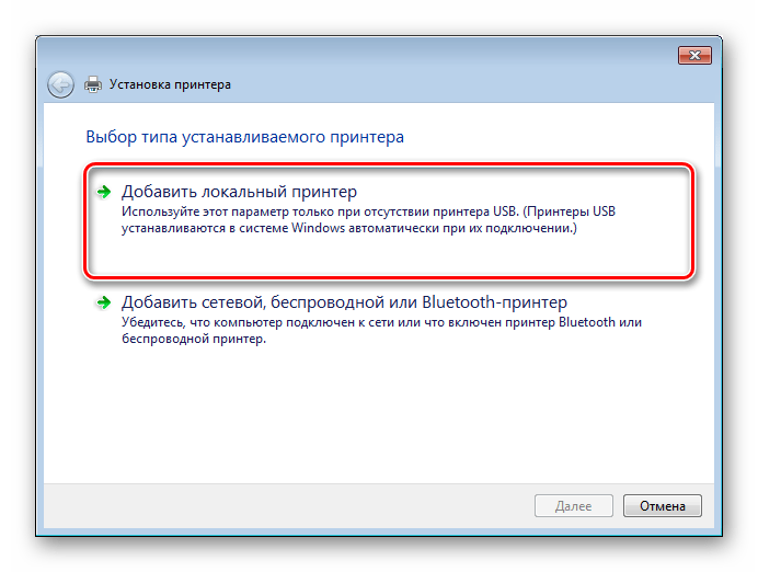 Переход к добавлению локального принтера при установке драйвера печати в ОС Windows 7