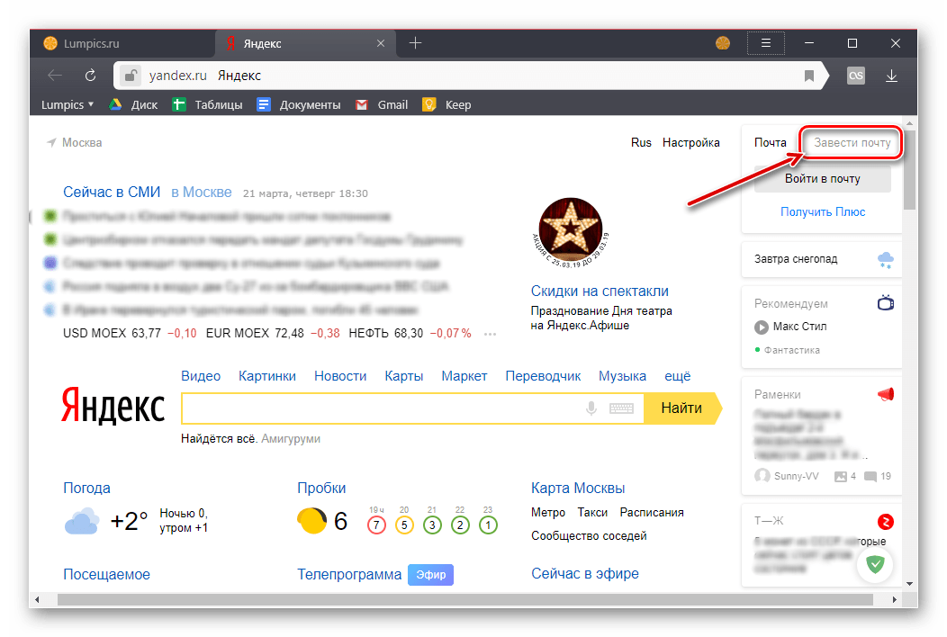 Переход к началу регистрации в Яндексе в браузере