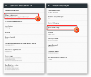 Восстановить imei на intel