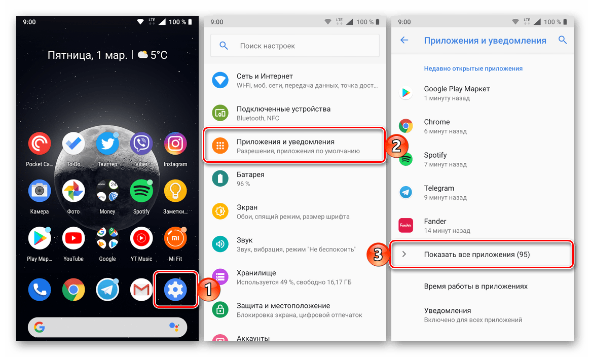 Переход к списку всех установленных приложений на устройстве с Android