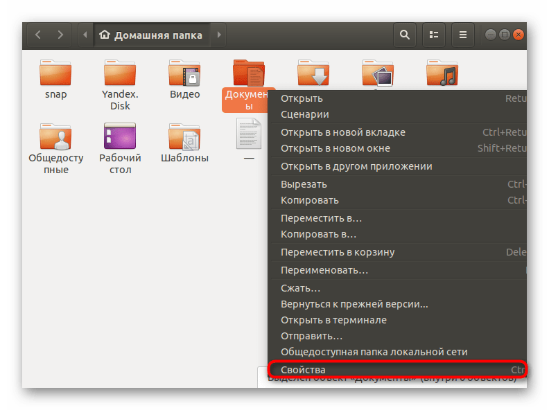 Переход к свойствам файла или папки в файловом менеджере ОС Linux