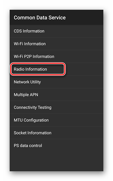 Переход на страницу Radio Information в Инженерном меню
