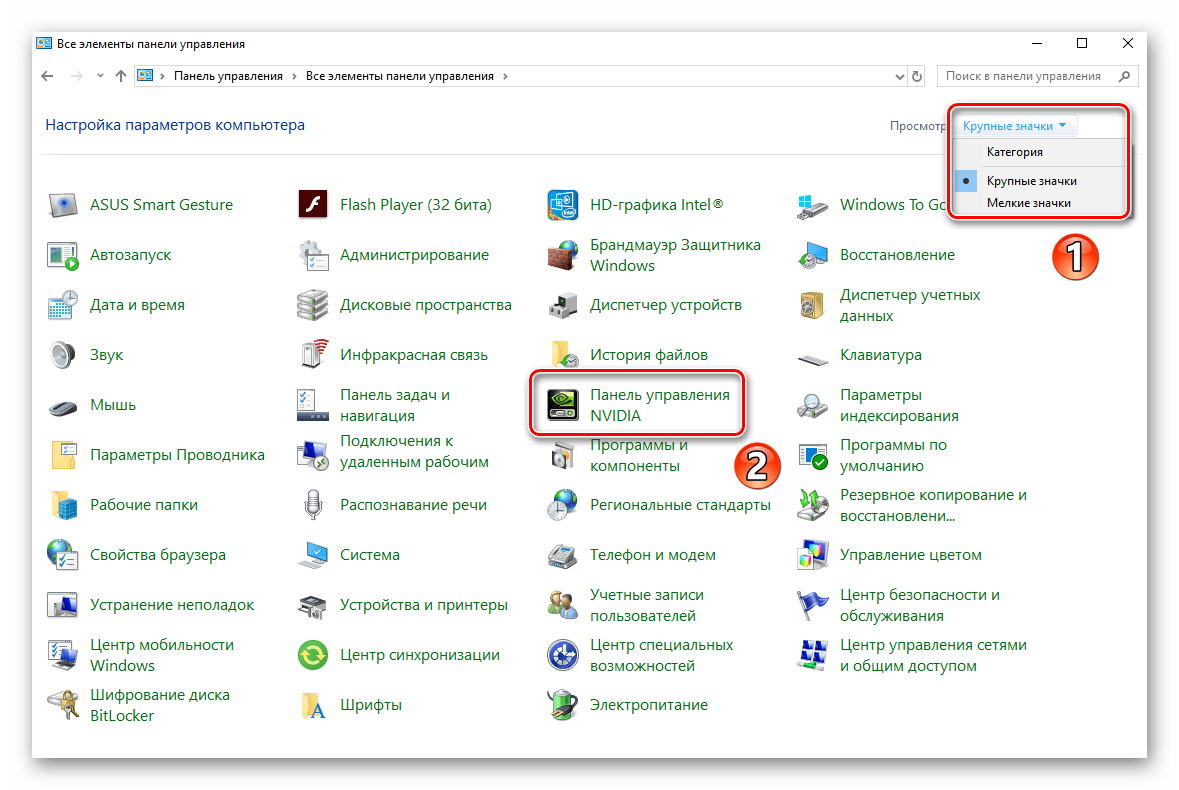 Переход в Панель управления NVIDIA из панели управления Windows 10