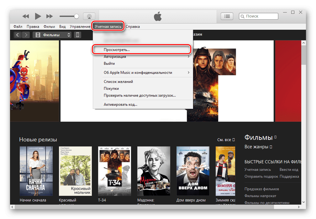 Переход в настройки учетной записи Apple ID в программе iTunes на компьютере для восстановления логина