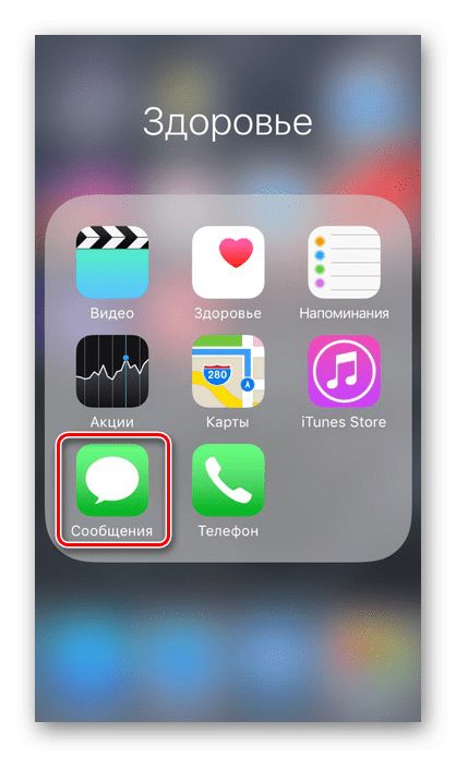 Переход в приложение Сообщения на iPhone для блокировки контакта