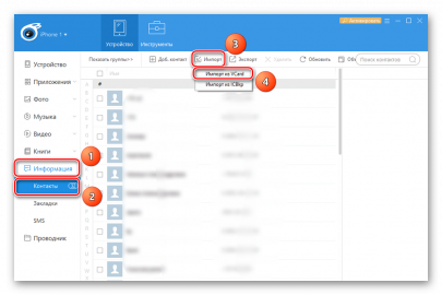 Программа для копирования контактов для айфона
