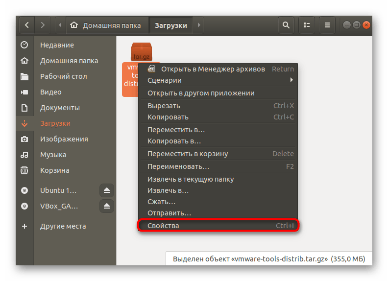 Переход в свойства архива VMware Tools через файловый менеджер в Ubuntu