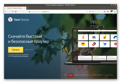 Как установить яндекс браузер на астра линукс орел