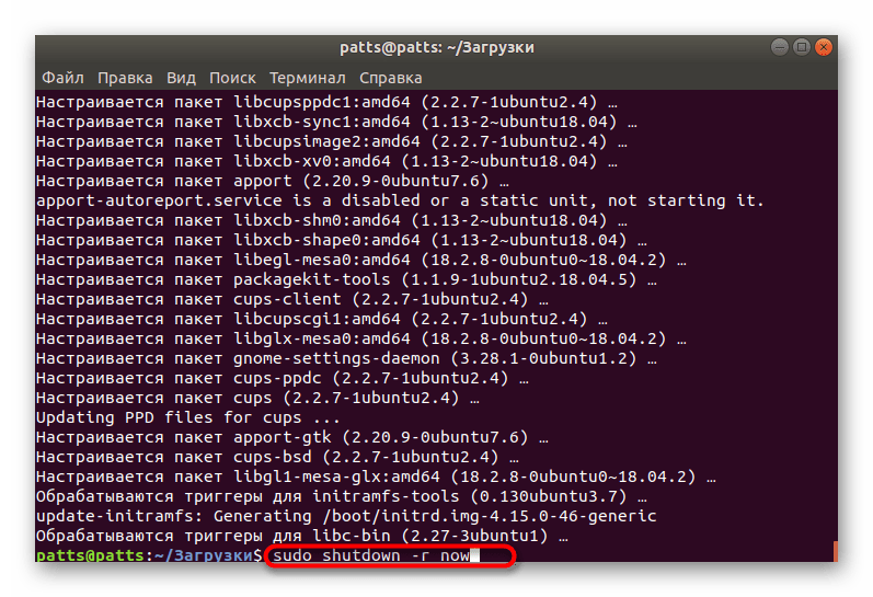 Перезапуск операционной системы после установки обновлений для VMware Tools для Ubuntu