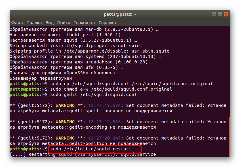Перезапустить Squid в Ubuntu после редактирования конфигурационного файла