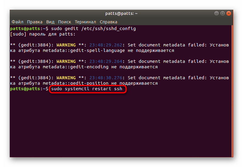 Перезапустить сервер SSH в операционной системе Ubuntu