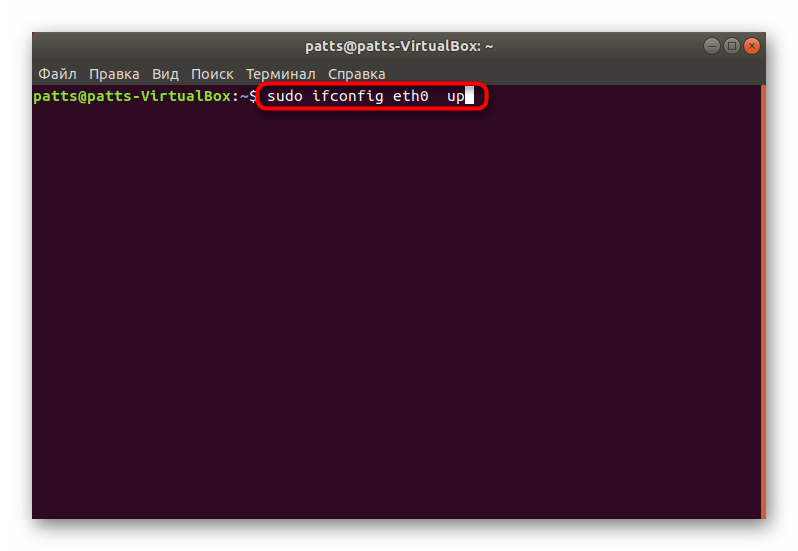 Поднять подключение через терминал в Ubuntu