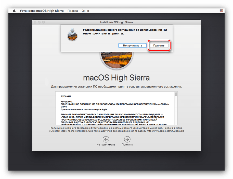 Подтвердить лицензионное соглашение во время установки macOS High Sierra на VirtualBox