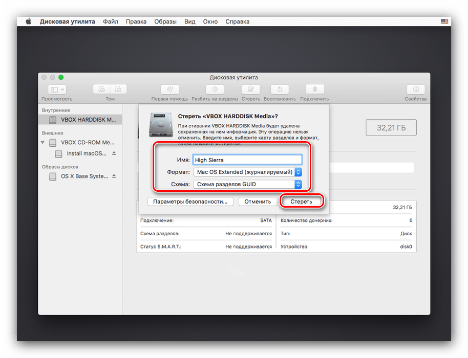 Подтвердить очистку виртуального диска в процессе установки macOS High Sierra на VirtualBox