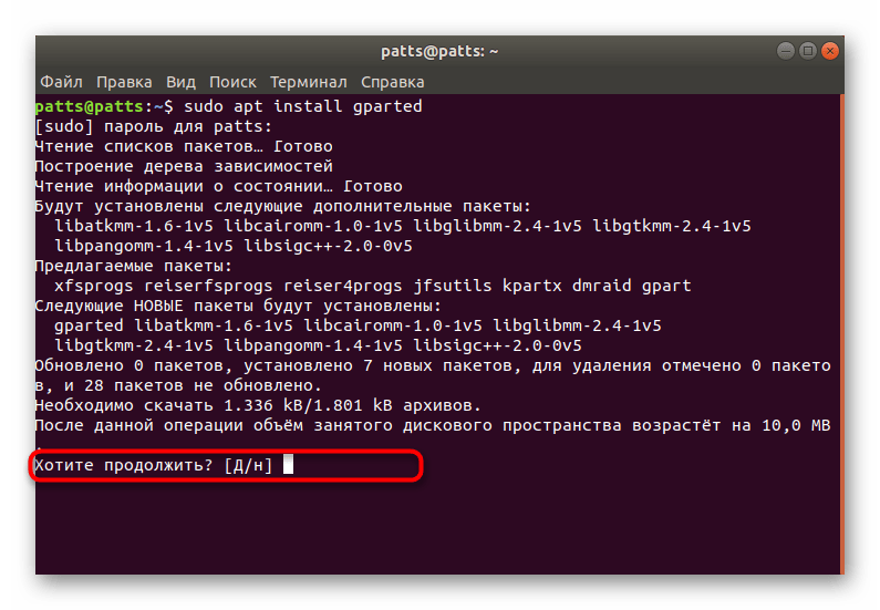 Подтверждение добавления новых файлов при установке Gparted в Linux