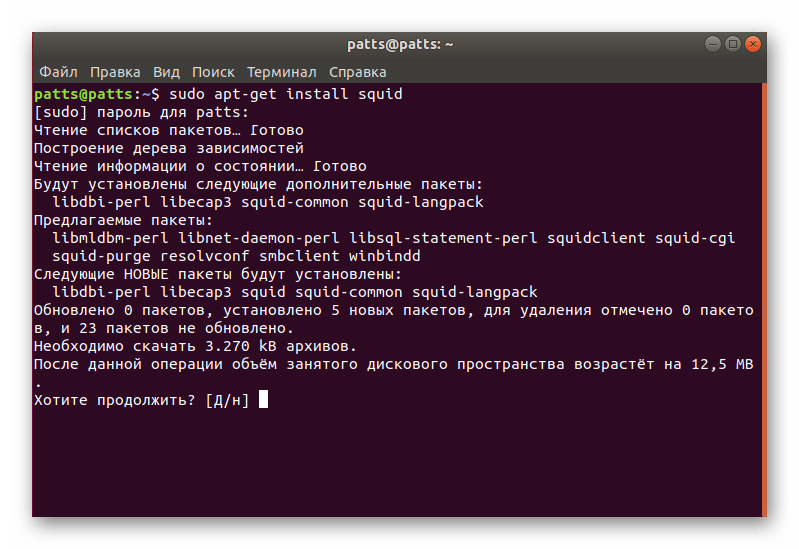 Подтверждение добавления новых пакетов данных Squid в Ubuntu