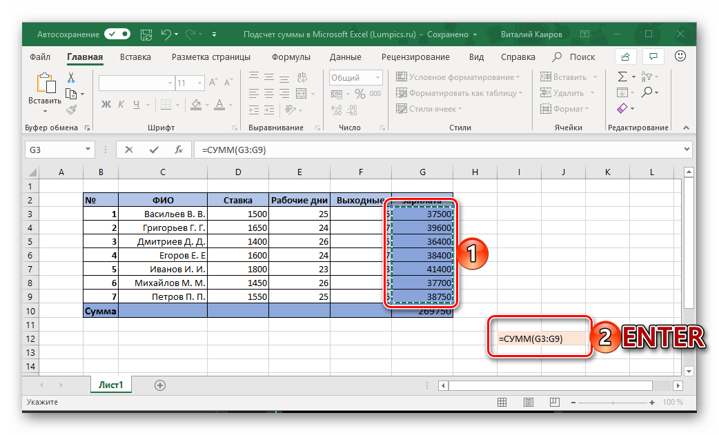 Подтверждение создания формулы суммы в ячейке таблицы Microsoft Excel
