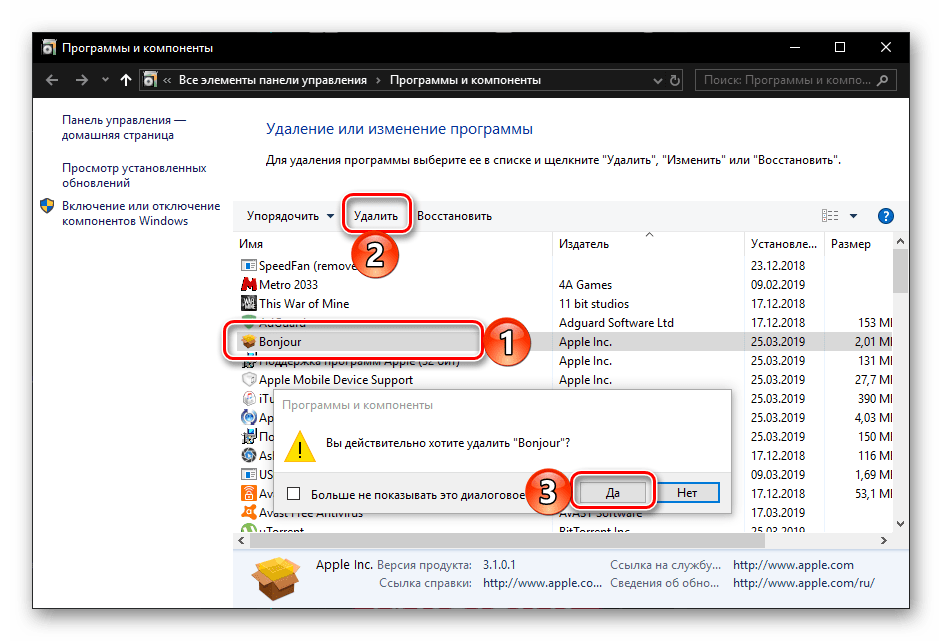 Podtverzhdenie udaleniya odnogo komponenta Apple v OS Windows