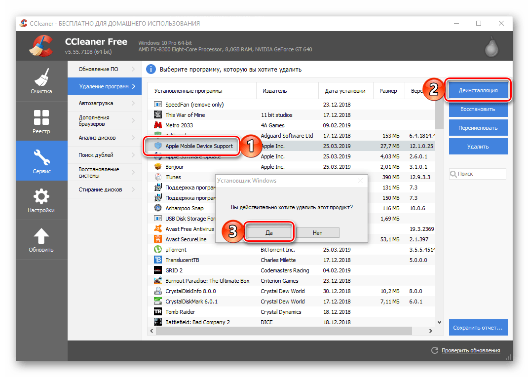 Подтверждение удаления одной программы от Apple в CCleaner