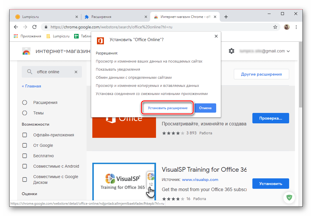 Установить сайт гугл. Как в хром установить расширение. Расширения гугл хром. Браузер Google Chrome расширения. Как установить расширения в гугл хром.