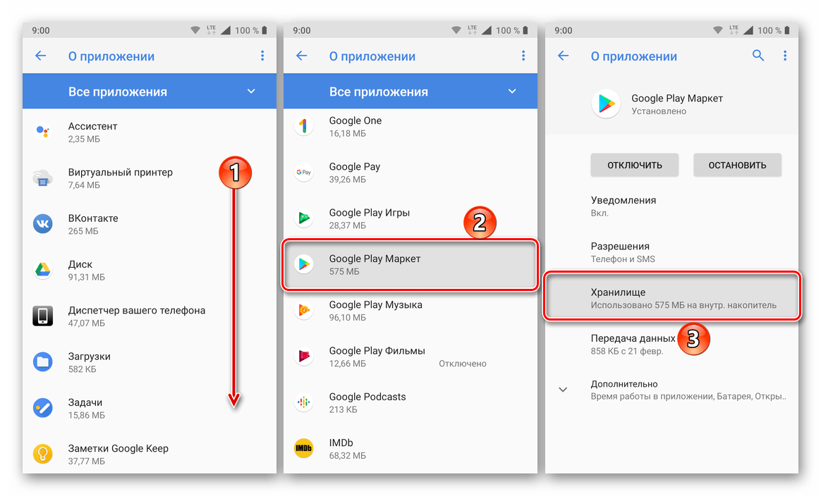 Поиск в настройках приложения Google Play Маркета и переход к его Хранилищу на Android