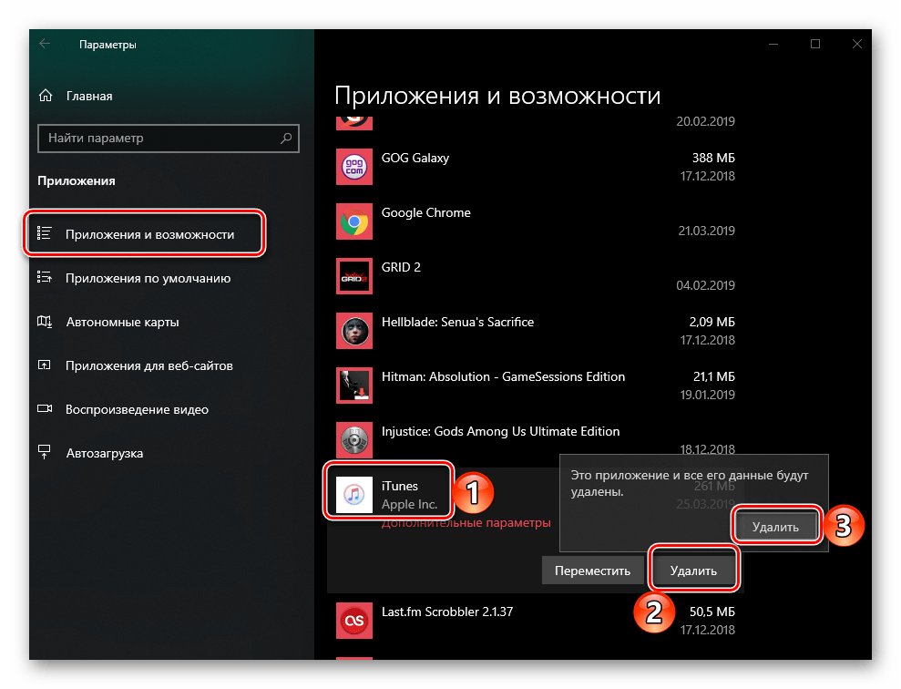 Полное удаление программы iTunes через Параметры ОС Windows