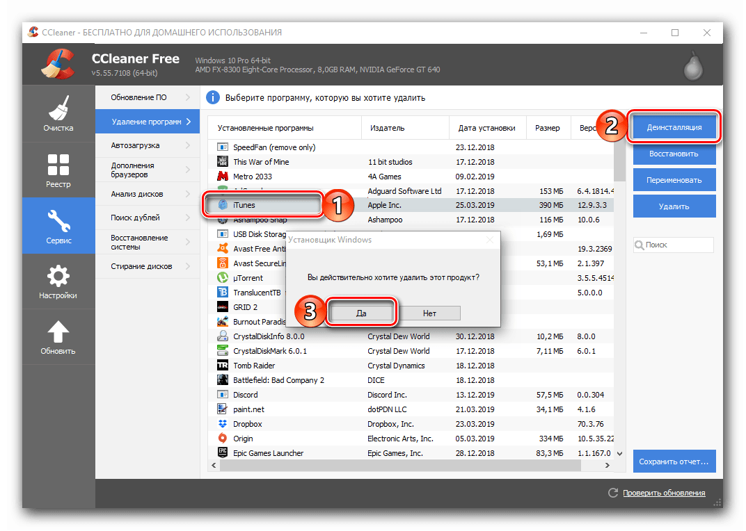 Удаление программы с компьютера полностью виндовс 10. Программа айтюнс. Как удалить ITUNES С компьютера. Как удалить айтюнс с компьютера. Удаление айтюнс с компьютера полное.