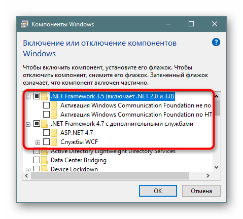 Полное включение Microsoft .NET Framework через Компоненты Windows 10