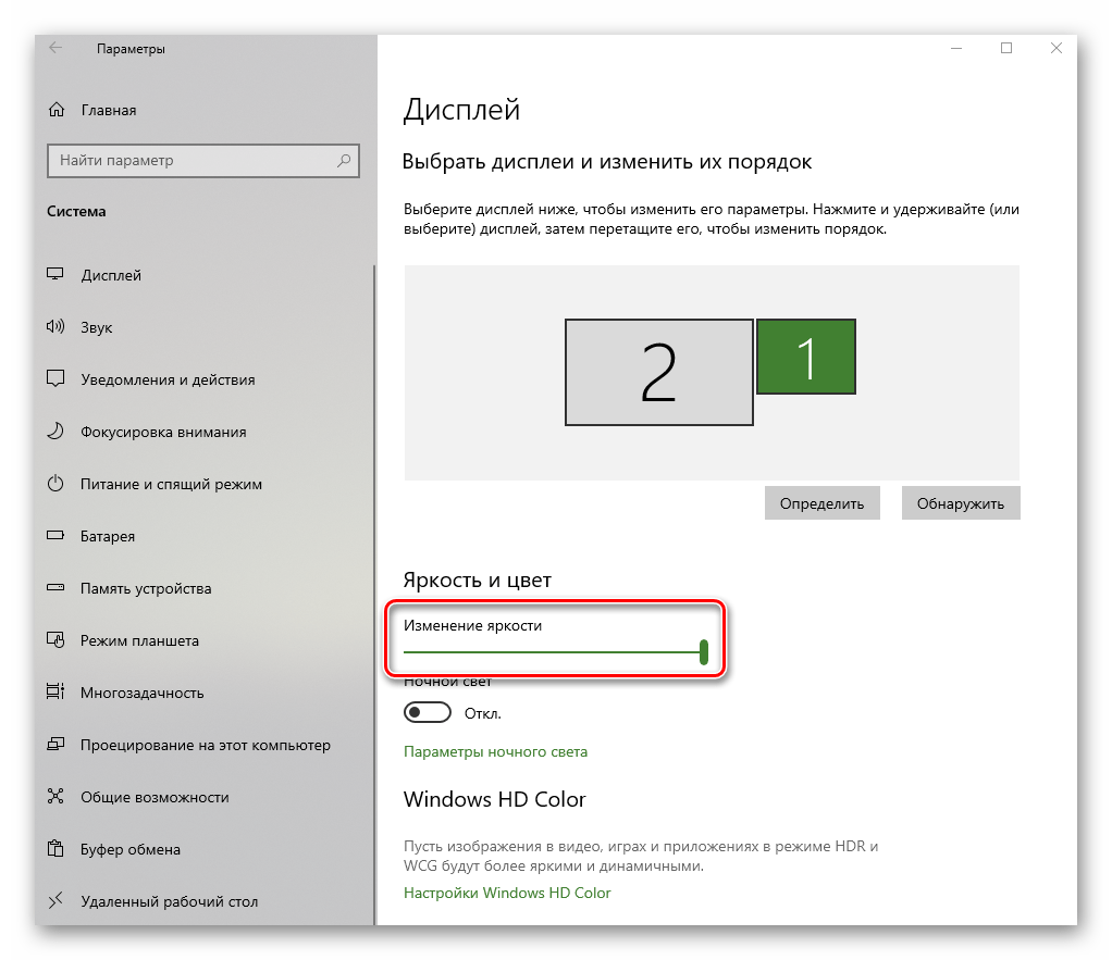 Полоска изменения яркости экрана в параметрах Windows 10