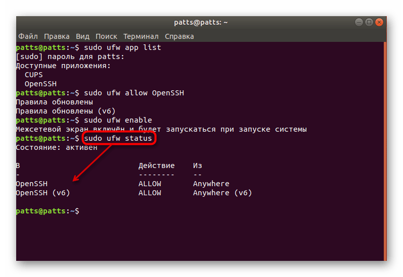 Посмотреть список разрешенных соединений фаервола в Ubuntu