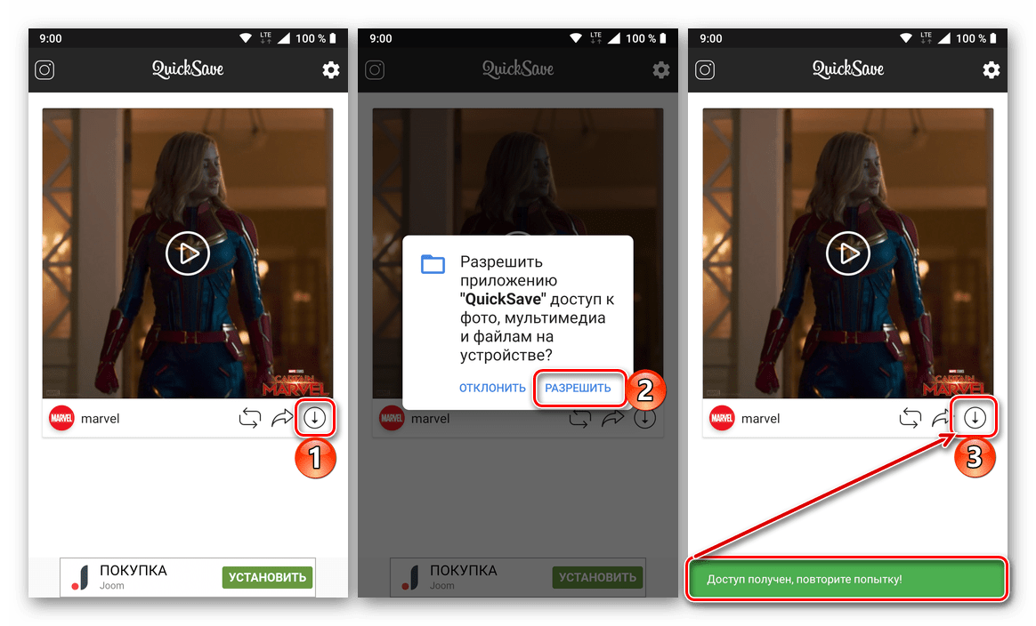 Предоставление разрешений приложению QuickSave для скачивания видео из Instagram на Android