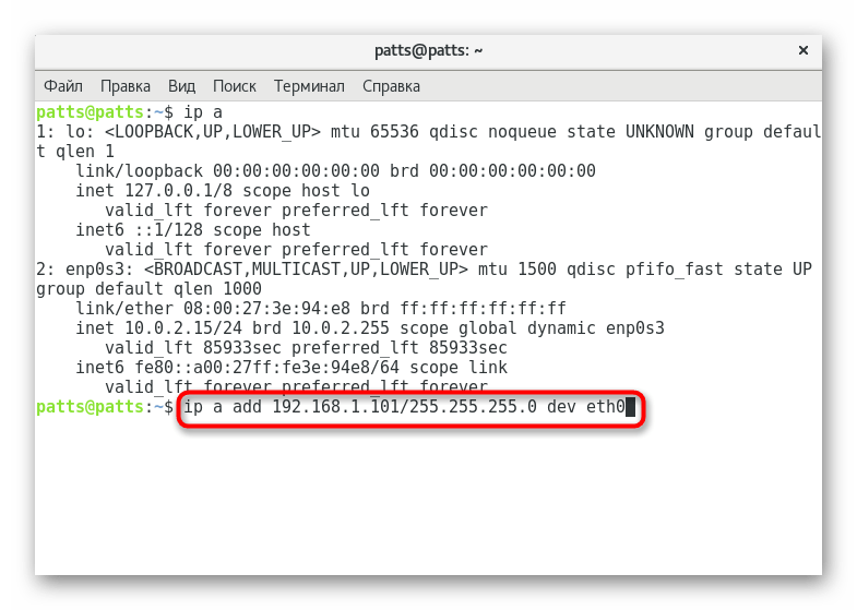 Присвоение адреса к интерфейсу через команду ip в Debian 9