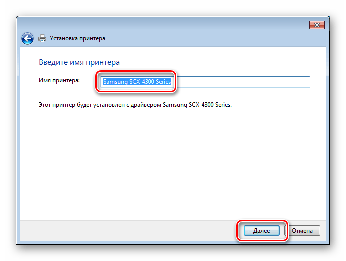 Присвоение имени новому принтеру при установке драйвера печати в Windows 7