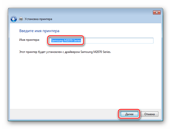Присвоение имени новому принтеру при установке в Windows 7