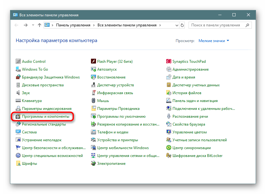 Программы и компоненты в панели управления Windows 10