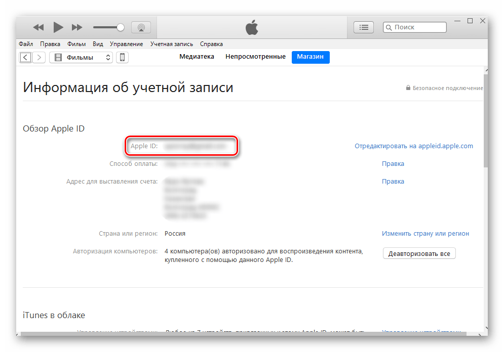 Просмотр информации об учетной записи Apple ID в программе iTunes на компьютере