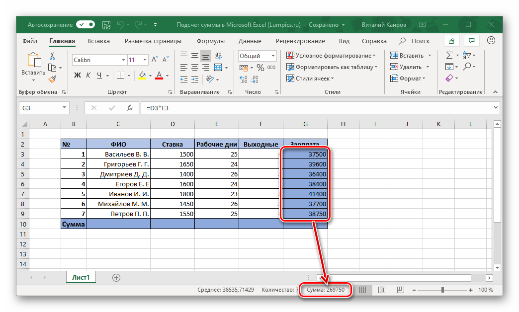 Просмотр суммы значений в столбце в строке состояния Microsoft Excel