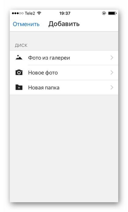 Процесс добавления файлов в облачное хранилище Яндекс.Диск на iPhone