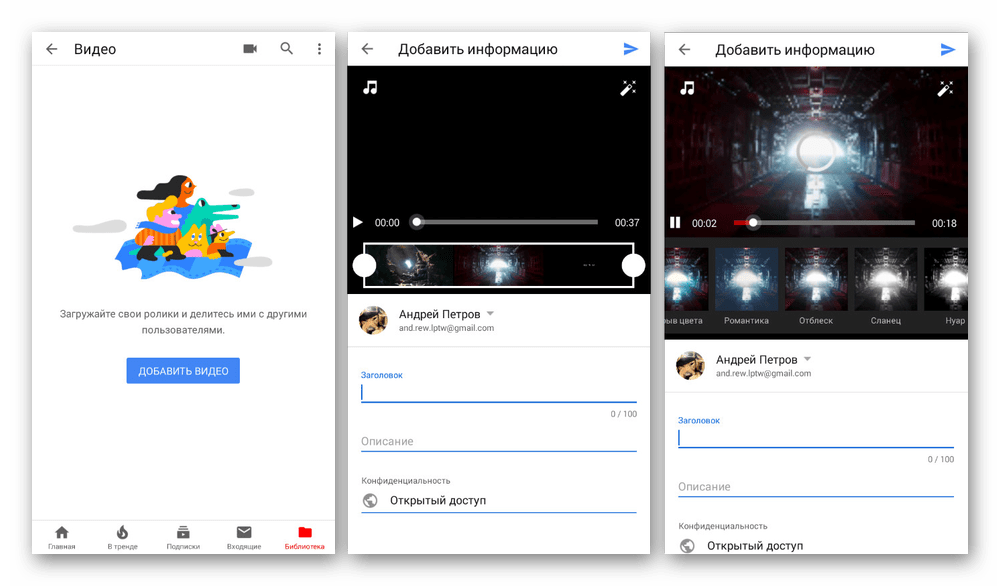 Процесс добавления видео в YouTube на Android