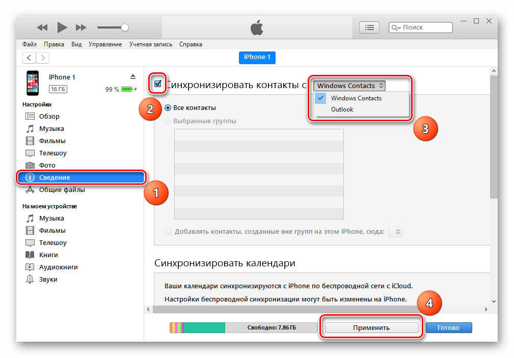 Процесс синхронизации и скачивания контактов с iPhone на компьютер пользователя в программе iTunes